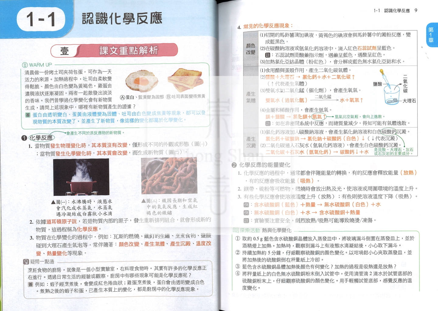 【國中114下】南一國中超群新幹線自修 自然(4)-國二下